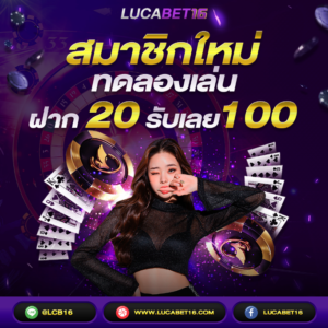 สมาชิกใหม่ทดลองเล่น ได้เงินเต็มๆ