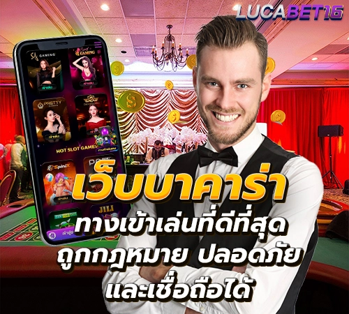 เว็บบาคาร่า